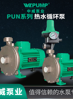 中威PUN201EH空气能热水循环泵耐高温工程增压家用低噪音泵WLPUMP