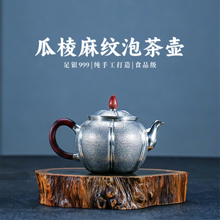 義清堂銀壺足銀999泡茶壺純手工一張打南瓜純銀泡茶壺西施壺家用