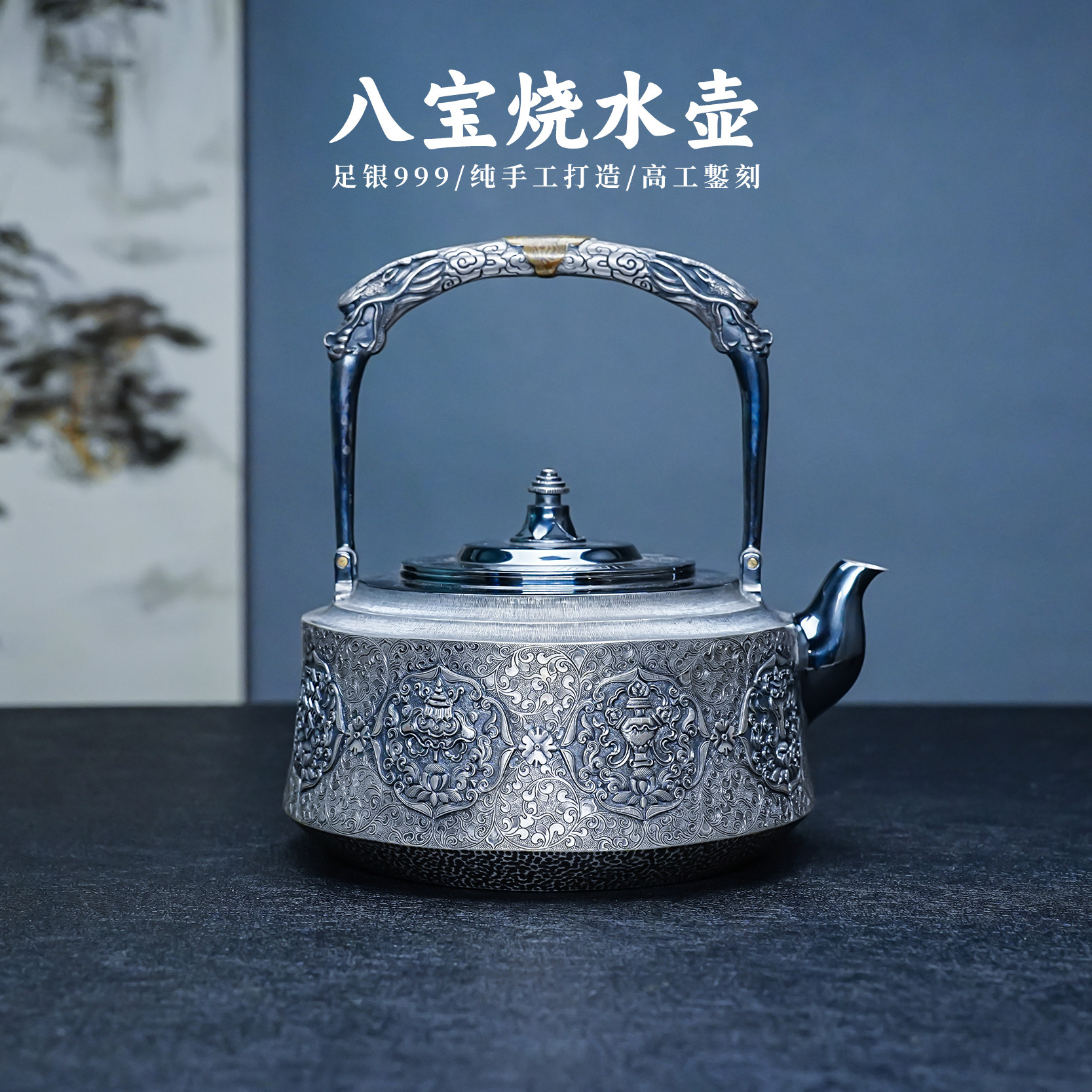 一张打提梁煮茶壶高端纯银烧水壶