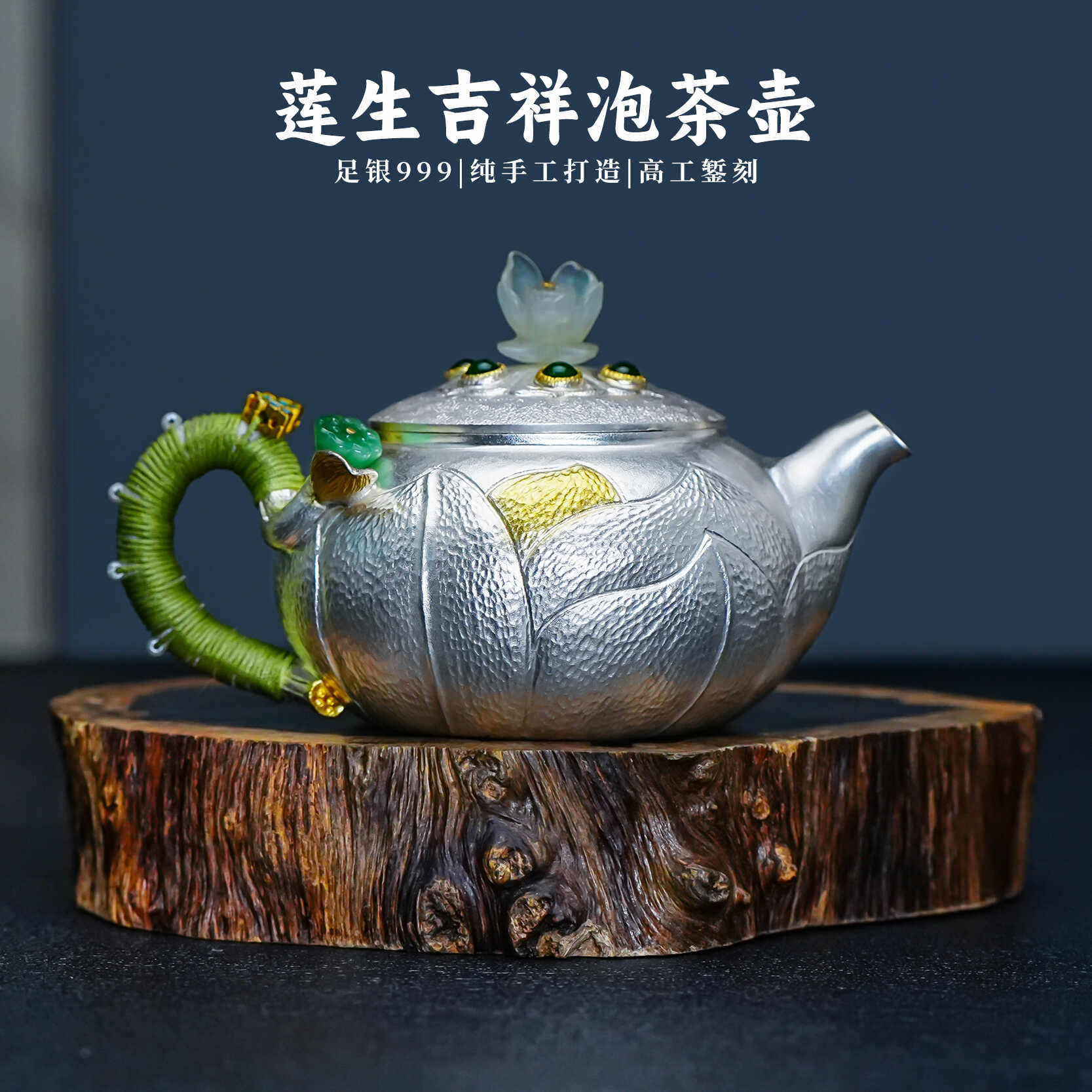 義清堂银茶壶 纯手工一张打足银999泡茶壶 莲生吉祥家用小银壶
