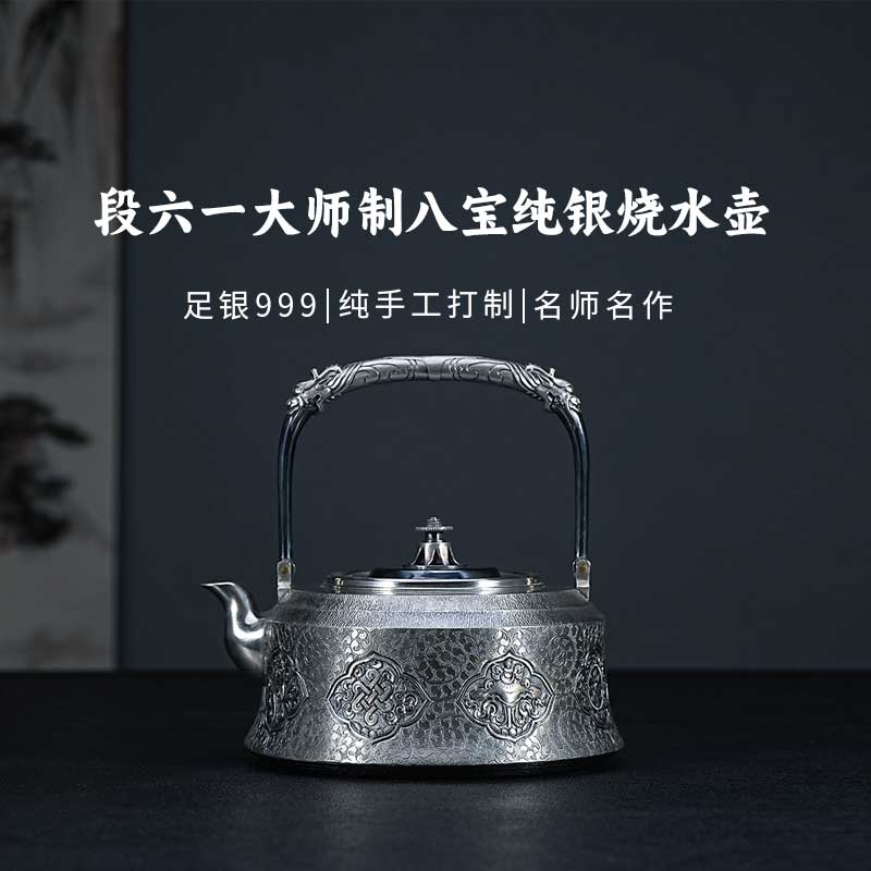 段六一藏八宝足银999烧水壶 纯手工一张打名匠大师银壶非遗传承人
