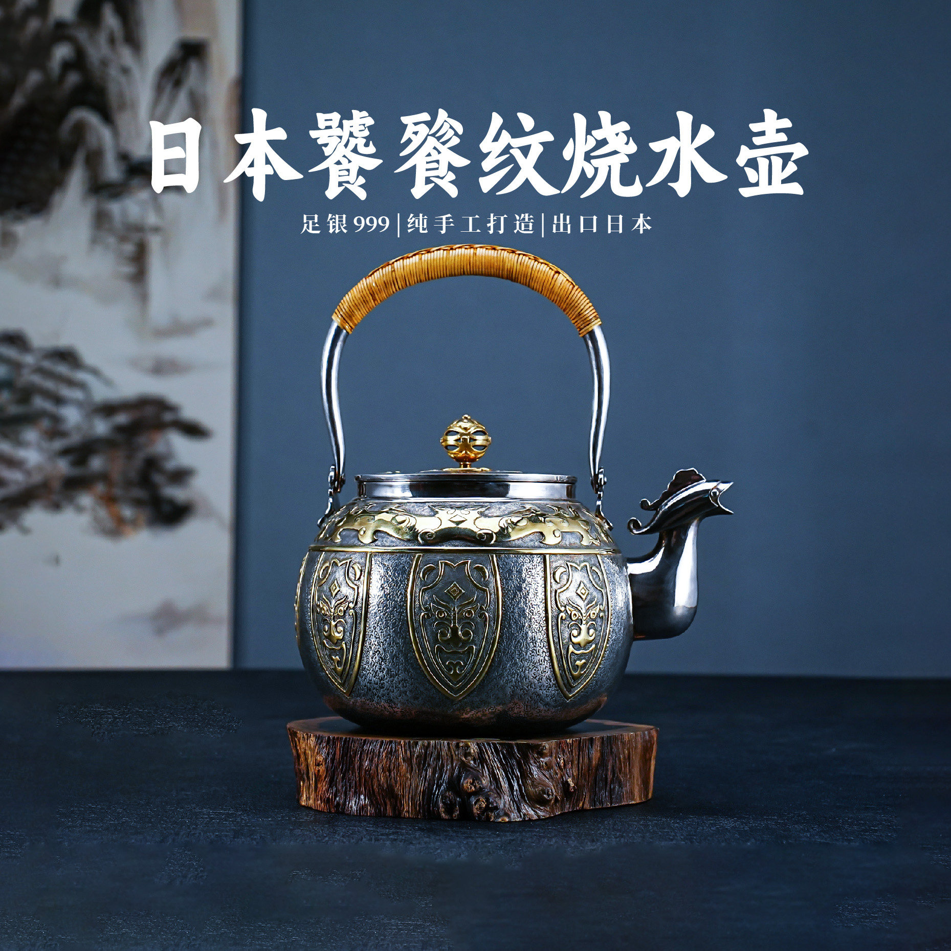 日本银壶 复古饕餮纹兽面纯银藏六居造银壶银水壶家用银茶具
