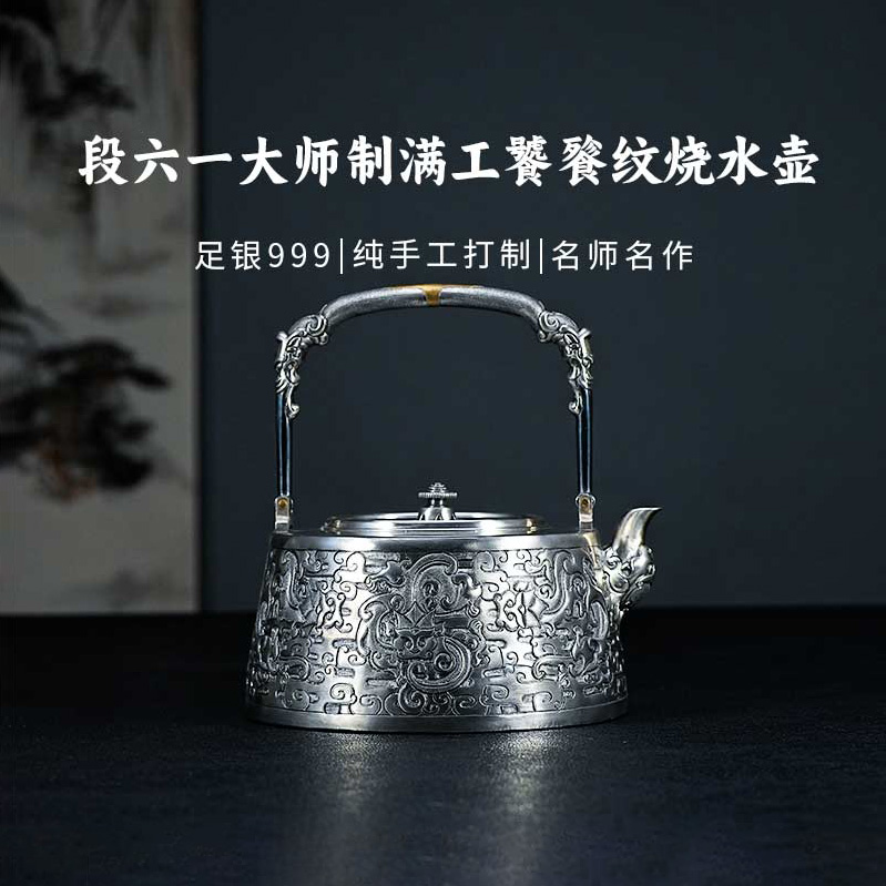 段六一非遗大师银壶 手工一张打饕餮盛世纯银烧水壶999高端煮水壶