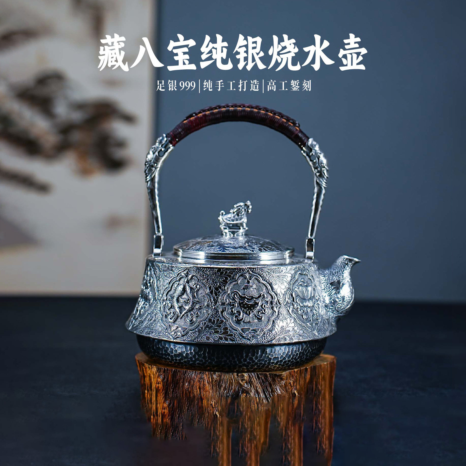 義清堂银壶足银999纯手工烧水壶纯银藏八宝煮水壶银水壶银茶具