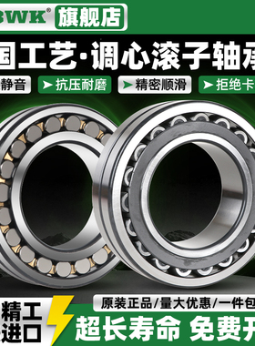 BWK 调心滚子轴承22205 22206 22207 22208 22209 CA/CC 现货包邮