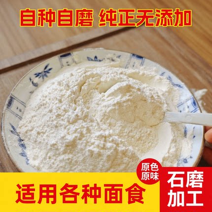 甘肃高筋面粉新国标无添加农家自种全麦小麦石磨面粉馒头家用面粉