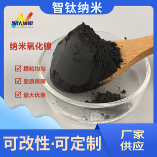 纳米氧化镍 超细氧化亚镍NiO 10nm 30nm氧化镍 厂家供货