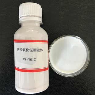20纳米氧化钇溶剂型分散液高纯度99.99%三氧化二钇浆料厂家包邮
