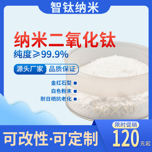 厂家金红石型15/200纳米氧化钛粉 高纯超细二氧化钛白粉超德固赛