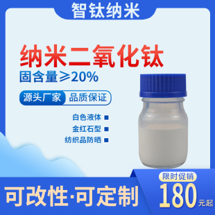 金红石型纳米二氧化钛分散液 纺织防晒氧化钛 钛白粉水性浆料厂家
