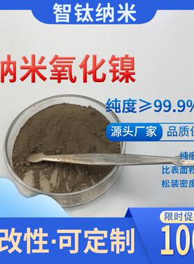 纳米氧化镍 高纯氧化亚镍NiO 超细150nm氧化镍粉厂家供货