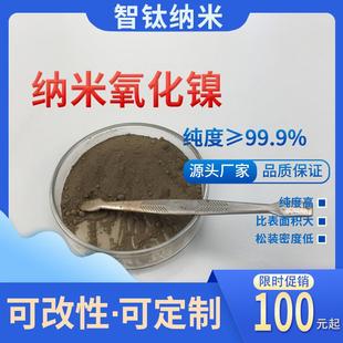 纳米氧化镍 高纯氧化亚镍NiO 超细150nm氧化镍粉厂家供货