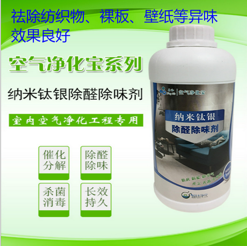 瓶装除味剂智钛净化除综合异味
