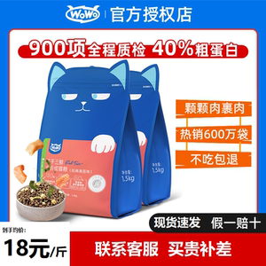 【限量优惠】wowo冻干猫粮营养成猫粮幼全价无谷喔喔猫咪主粮三鲜