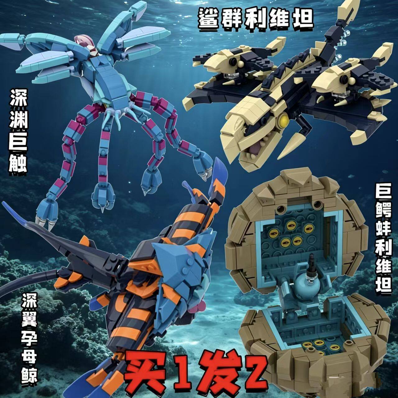 新款深海迷航2巨鳄蚌利维坦海洋生物积木食海者巨兽拼装儿童玩具