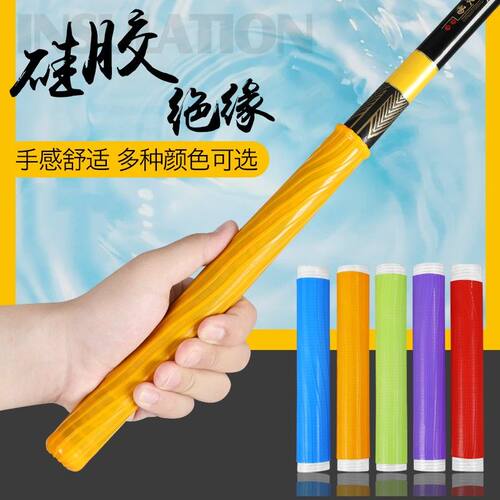 一拉得硅胶手把套多功能缠把带吸汗带绝缘耐磨防滑鱼竿缠把带胶把