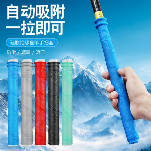 手把套硅胶防滑防脱带杆止鱼竿手把节缠绕带防水保护套一拉得