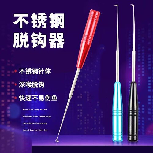 盲捅取钩器摘钩器取鱼器脱钩神器深喉取钩器深口起钩器钓鱼垂钓