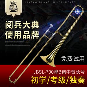 津宝JBSL-700拉管次中音长号降B调B转F管乐器漆金西洋铜管乐器