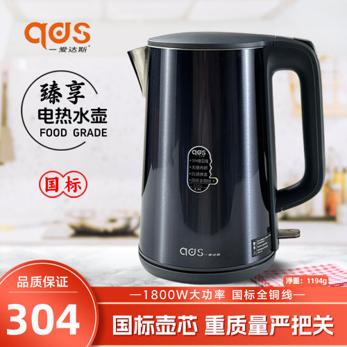 爱达斯自动断电304不锈钢1.8L