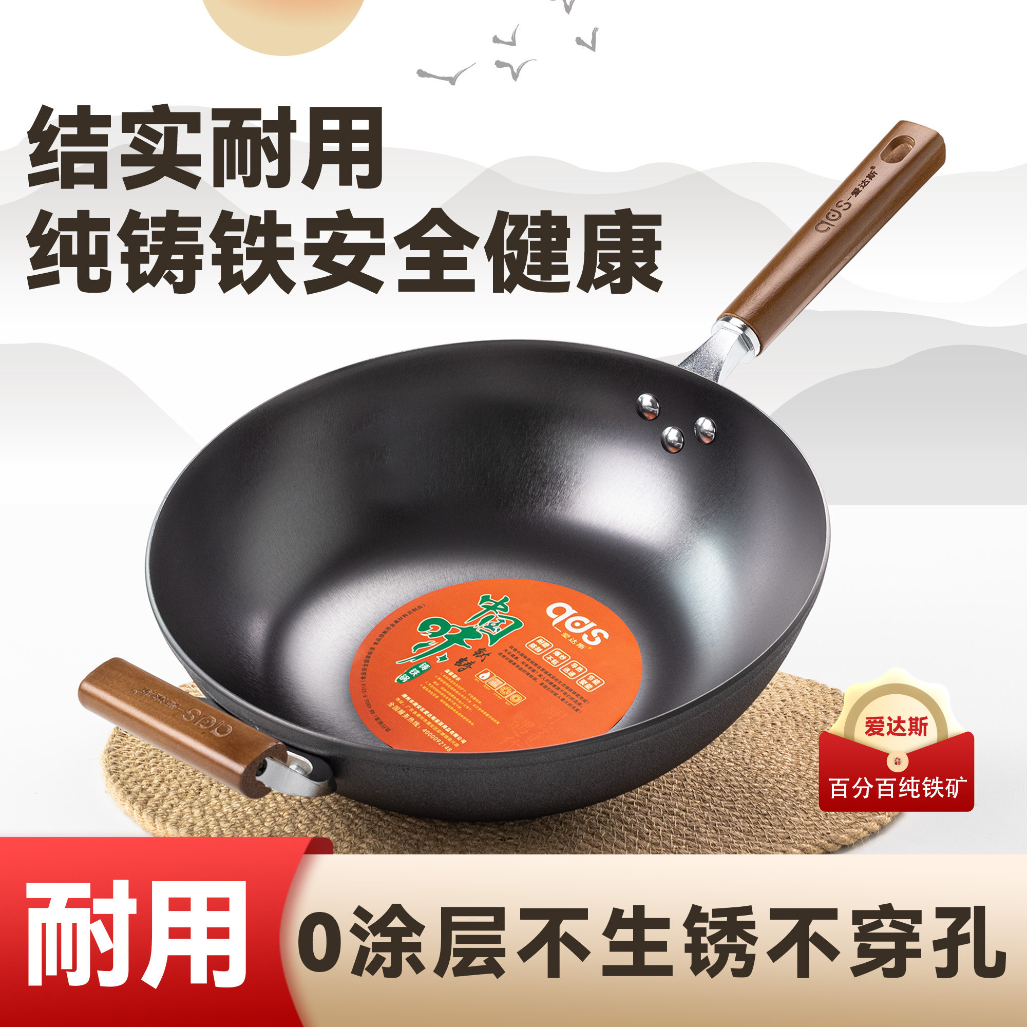 爱达斯纯铸铁无涂层不生锈炒锅图片