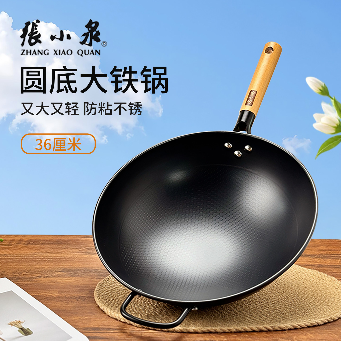 张小泉无涂层老式圆底炒锅