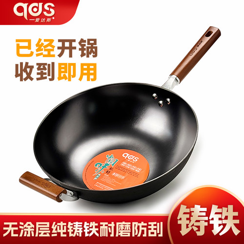 爱达斯纯铸铁无涂层不生锈炒锅