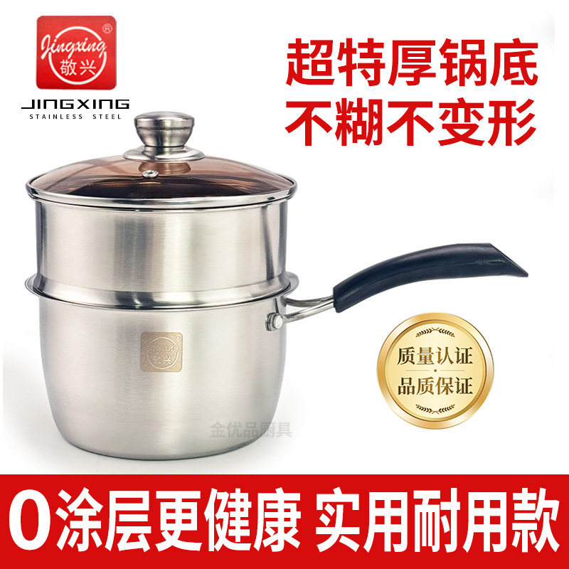 敬兴超特厚奶锅汤锅蒸锅不锈钢蒸煮锅小汤锅单柄煲汤煮面超厚不糊