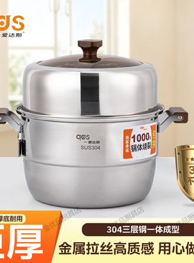 爱达斯新款食品级304不锈钢巨厚单层双篦正品通用型蒸锅高盖