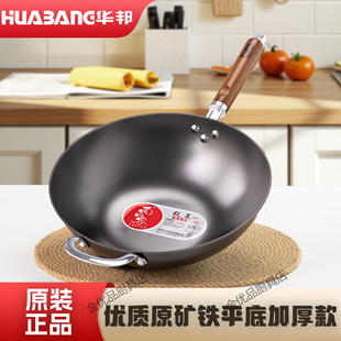 华邦正品致美系列平底纯铸铁炒锅无涂层铁锅不锈不鼓包不变形家用