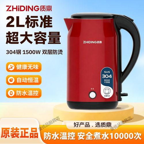 质鼎2L超大容量恒温电热水壶