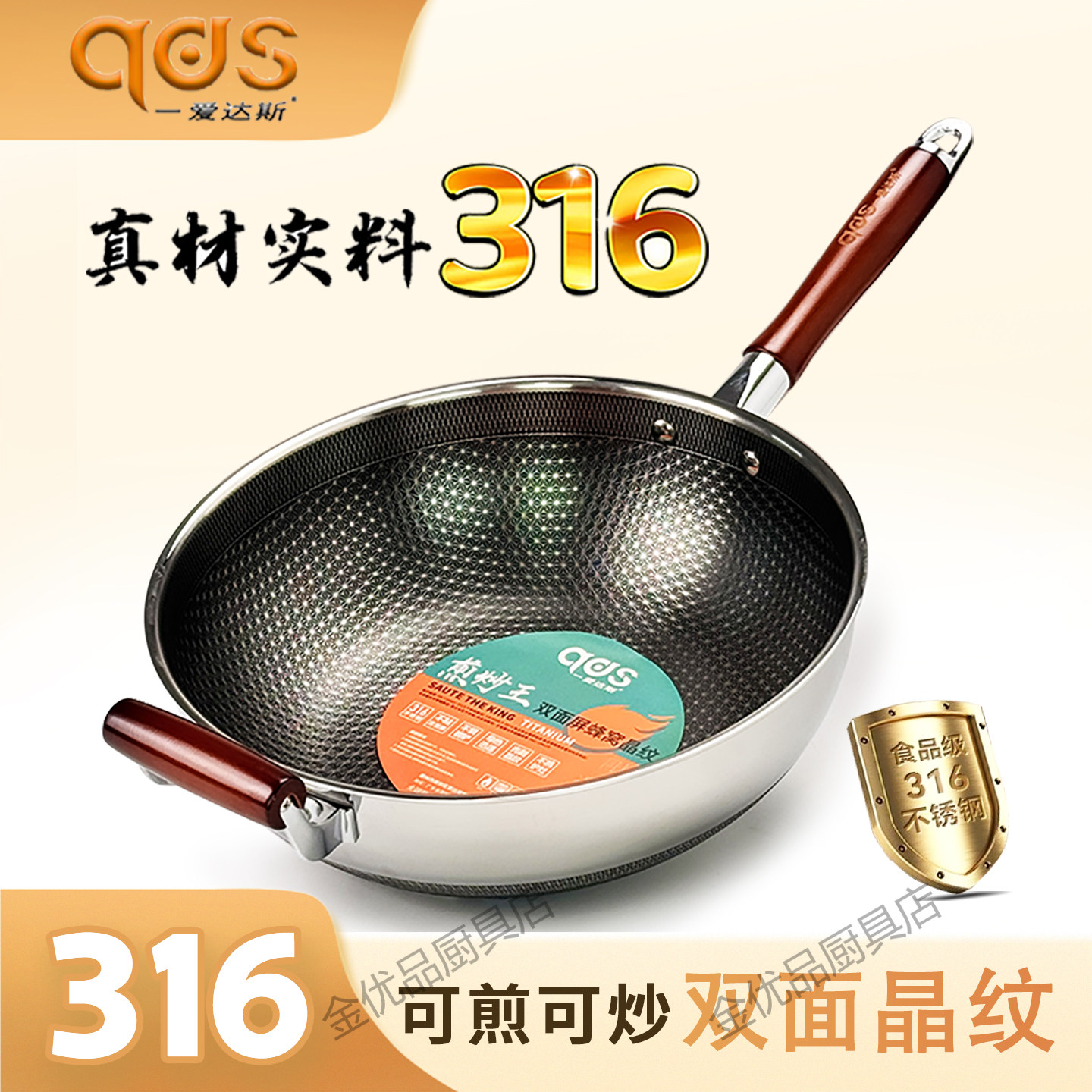爱达斯30cm-36cm316不锈钢不粘