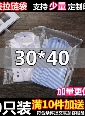 夏季服装拉链袋衣裤短袖衬杉封口包装塑料透明自封袋子50只30*40