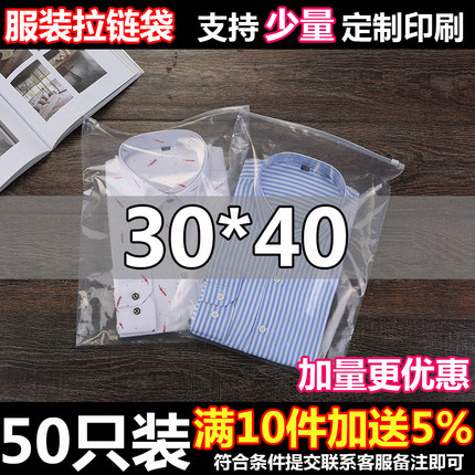 夏季服装拉链袋衣裤短袖衬杉封口包装塑料透明自封袋子50只30*40