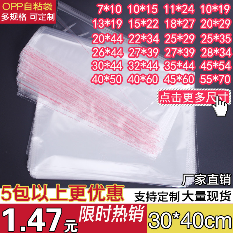OPP自粘袋透明衣服包装袋不干胶塑料封口袋服装打包袋衬衣袋批发