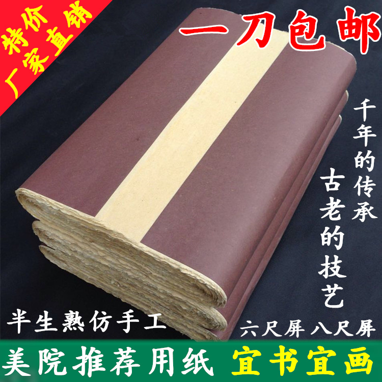 特价八尺屏六尺屏批发练习纸半生