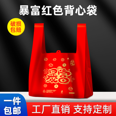 红色袋子塑料礼品大加厚手提背心批发马夹乔迁之喜寿宴回礼做寿
