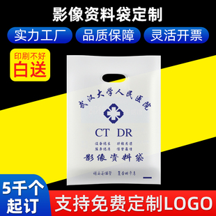医院影像资料袋子定制做ct放射科dr装X光胶片袋子塑料带