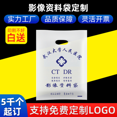 医院影像资料袋子定制做ct放射科dr装X光胶片袋子塑料