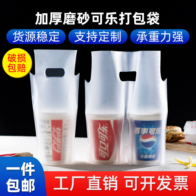 可乐打包袋一次性外卖店杯子塑料透明手提袋子单杯双杯批发定制,包装,礼品袋/塑料袋,淘宝优惠券,粉丝福利购,淘宝优惠卷