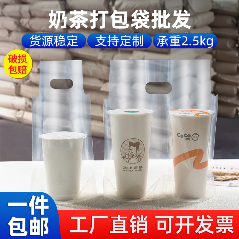 奶茶咖啡打包袋批发一次性透明杯子高透手提袋塑料包装店饮品饮料