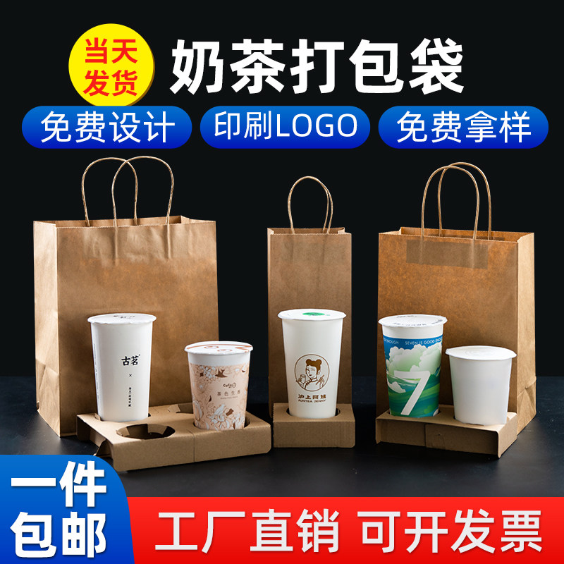 奶茶打包袋咖啡手提纸袋牛皮单杯外卖袋子包装定制一次性饮品双杯