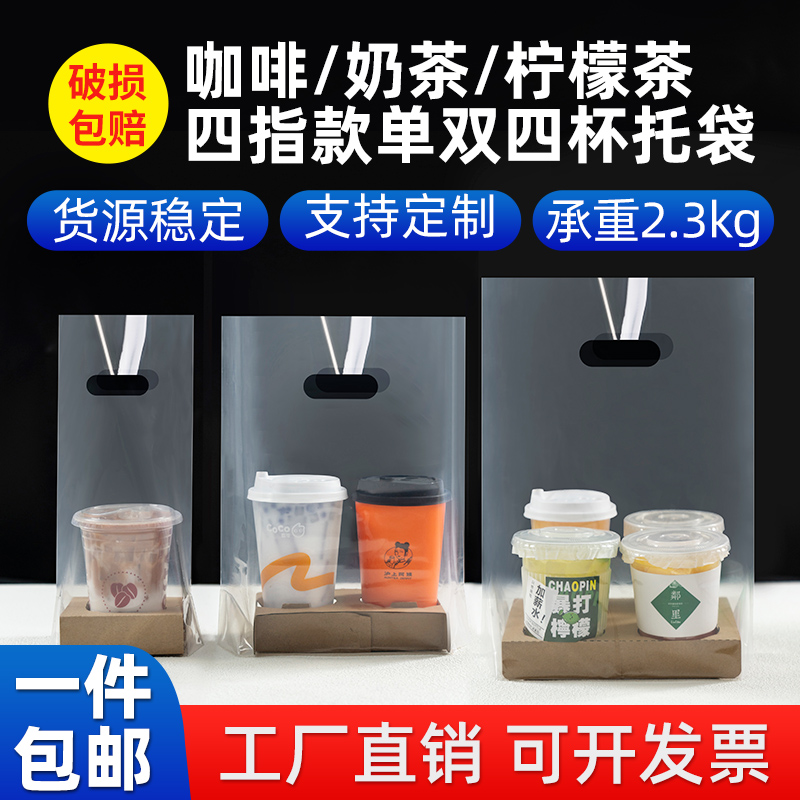 奶茶打包袋杯托饮品双杯咖啡四透明单杯外卖4饮料一次性商用带子