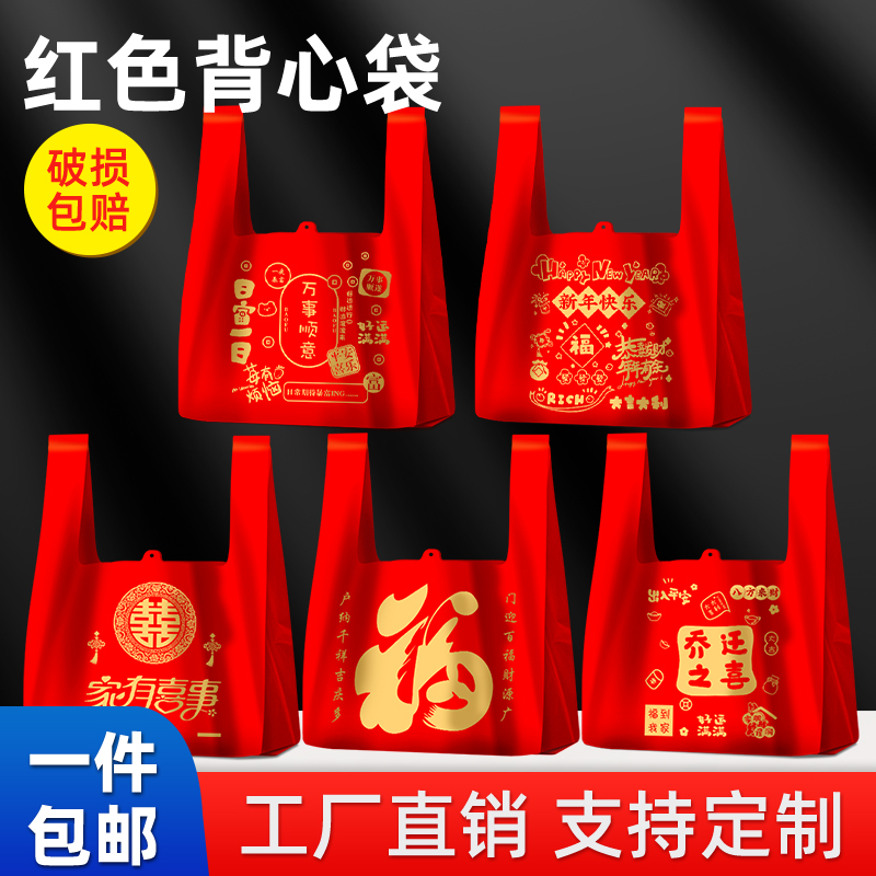 红色塑料袋满月喜字结婚用的大红色袋子礼品袋喜庆喜事手提袋喜糖