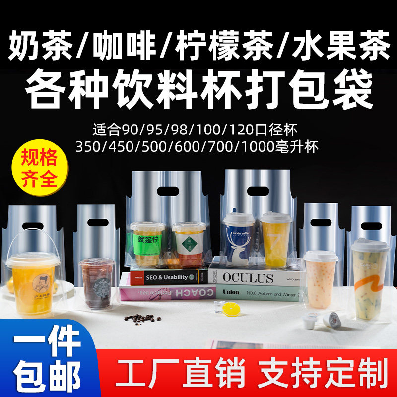 奶茶打包袋一次性透明杯子高透手提袋塑料包装店饮品饮料
