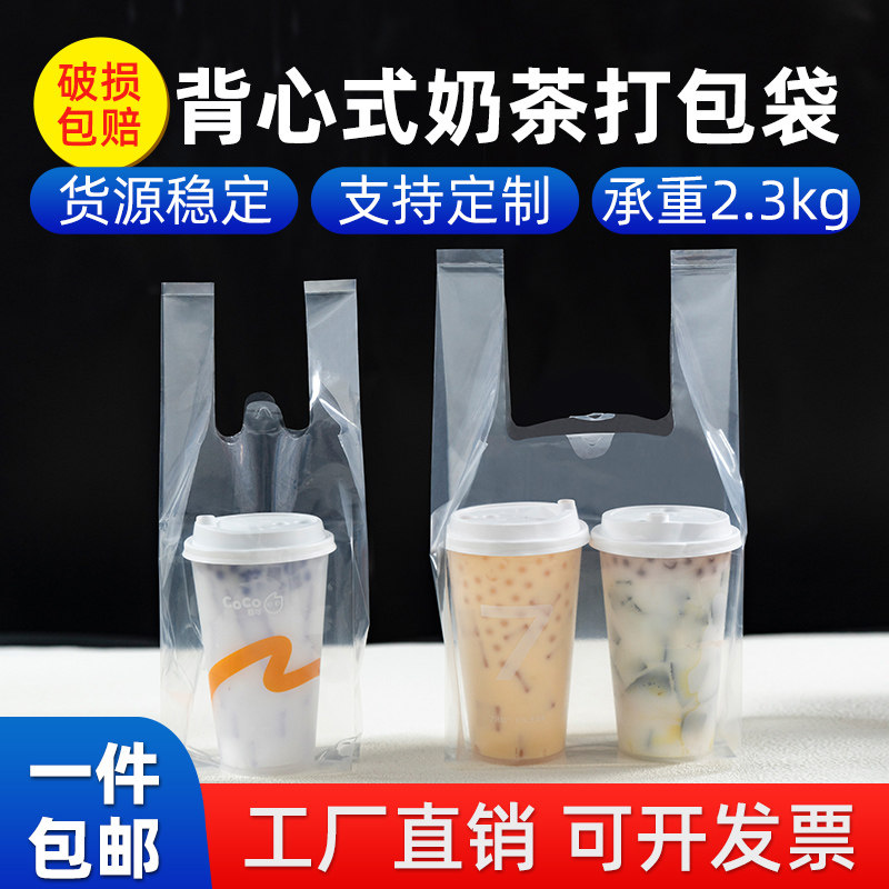 奶茶打包袋子外卖单杯双杯饮品饮料可乐咖啡透明背心袋子加厚定做