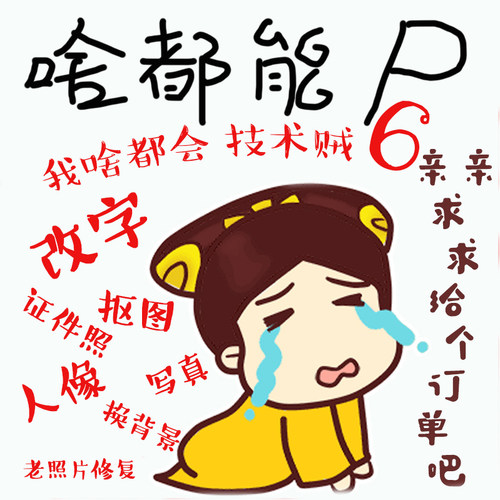 专业p图修图无痕改字改数字在线ps图片处理pdf文件美工扣批图照片