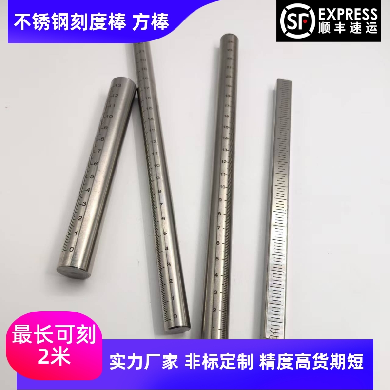 定制带刻度圆管 方管 圆柱尺 刻度支柱 不锈钢刻度尺 FGSTA RCY91