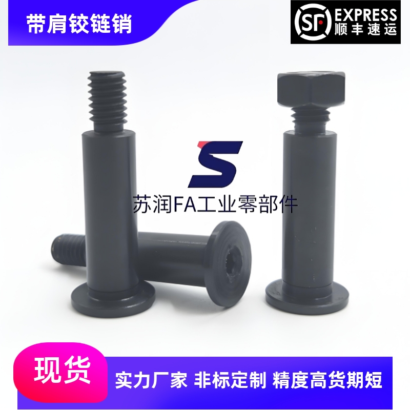 带肩铰链销CLBRU68102