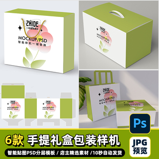 水果月饼手提礼盒礼袋袋样机效果图psd源文件VI智能贴图设计素材